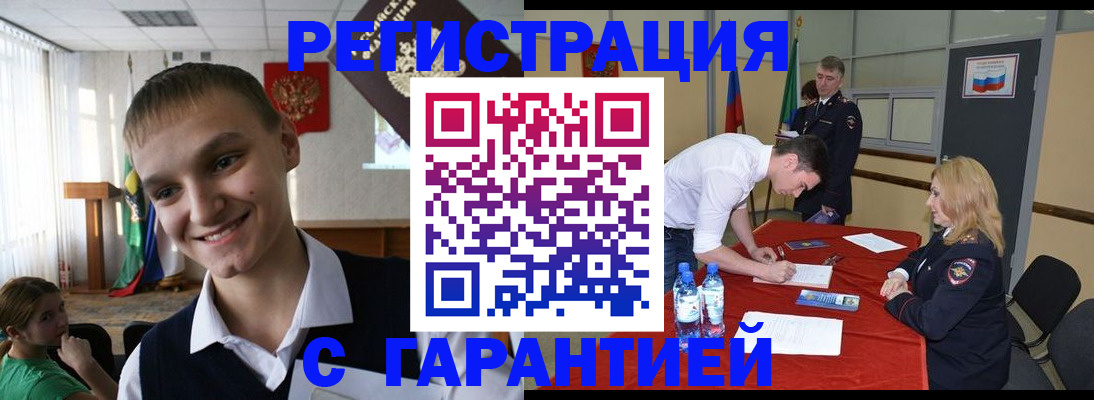 временная регистрация в Бузулуке