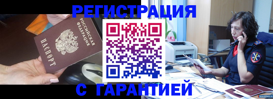 купить прописку в Бузулуке