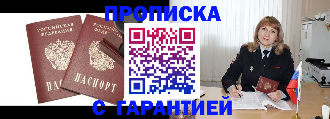 прописка поиск в Бузулуке
