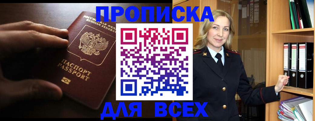 прописка для работы в Бузулуке
