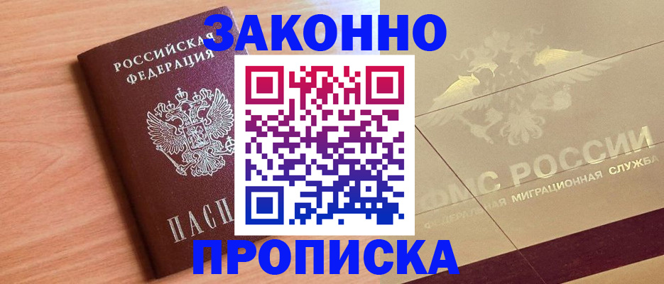 прописка от собственника в Бузулуке