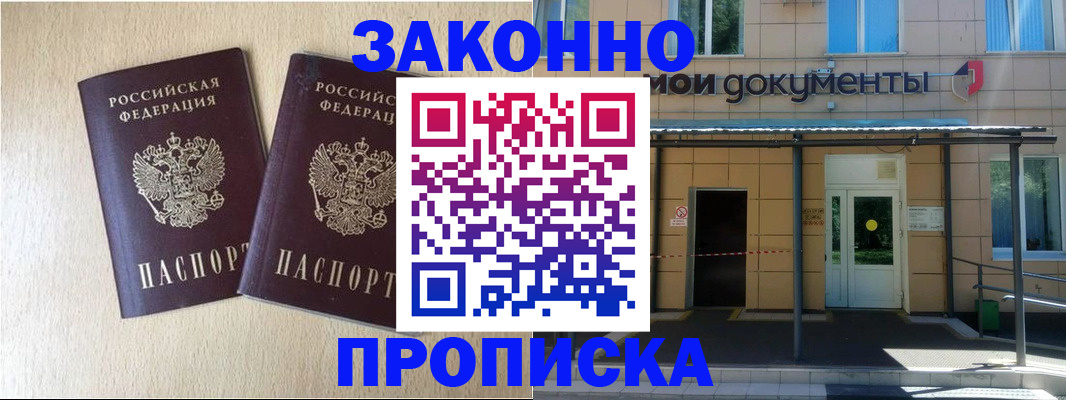 временная регистрация в квартире в Бузулуке